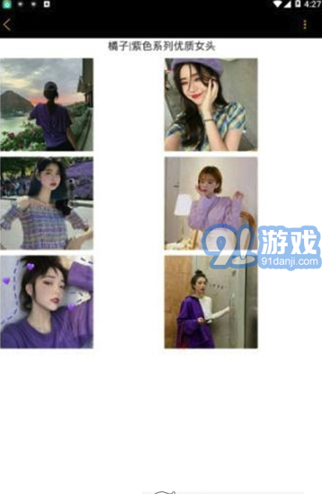 柚咪app(柚咪壁紙)V1.1 免費版2