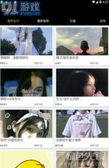 柚咪app(柚咪壁紙)V1.1 免費版3