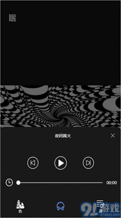 子汐催眠助眠寶2