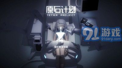 原石計(jì)劃steam1