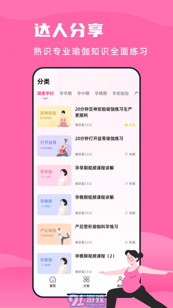 孕婦瑜伽教程2