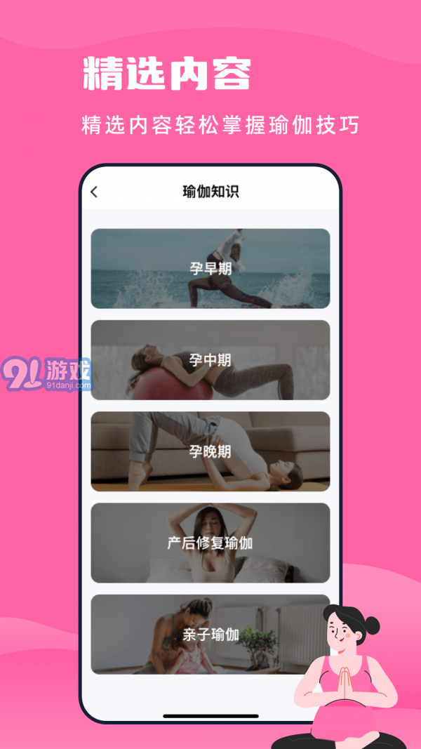 孕婦瑜伽教程4
