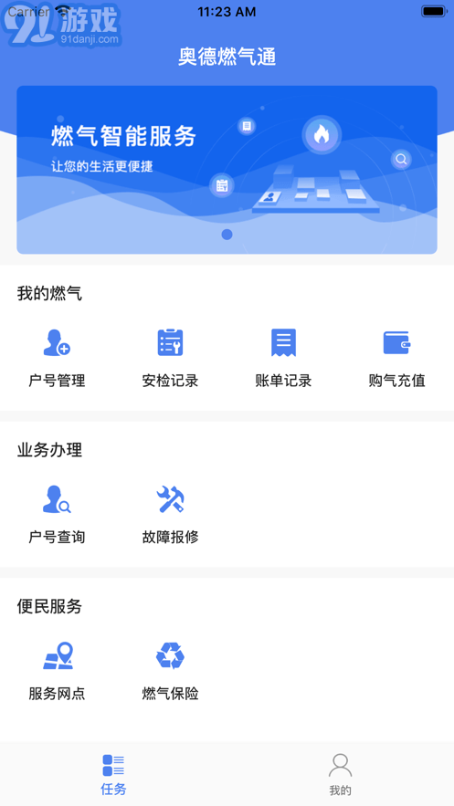 奧德燃?xì)馔?