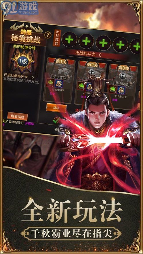 奇謀三國(guó)策1