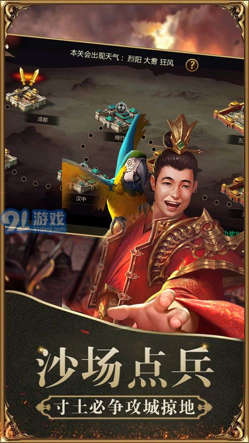 奇謀三國(guó)策4