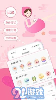 姨媽助手2