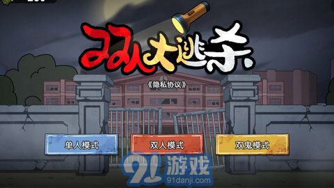雙人大逃殺1