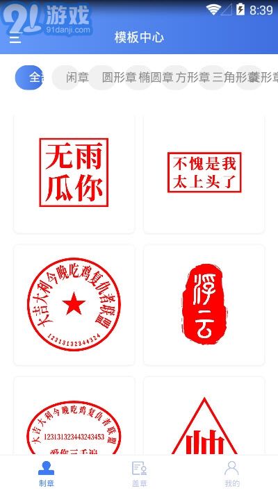 印章生成器1