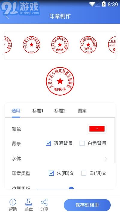 印章生成器2