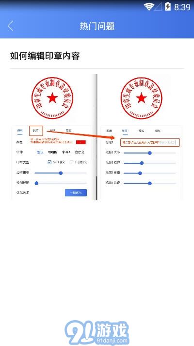印章生成器3