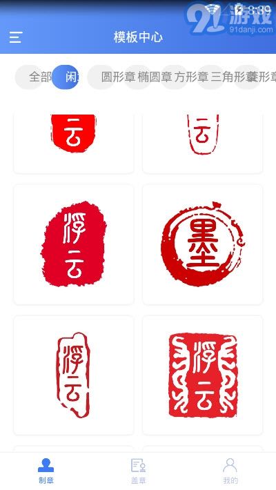 印章生成器4