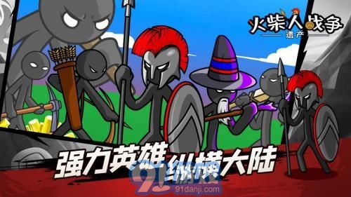 火柴人戰(zhàn)爭遺產(chǎn)魔改版雨下同款1