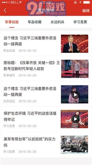 學習國防1