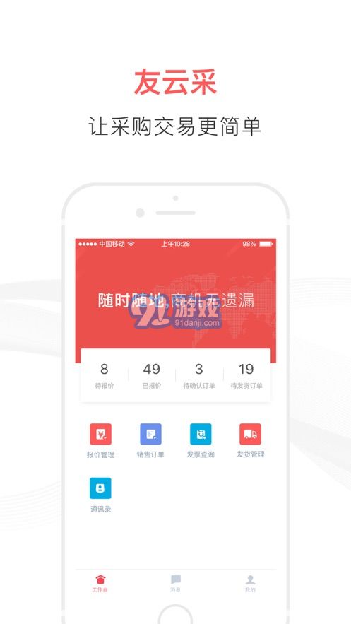 友云采供應(yīng)商手機版1