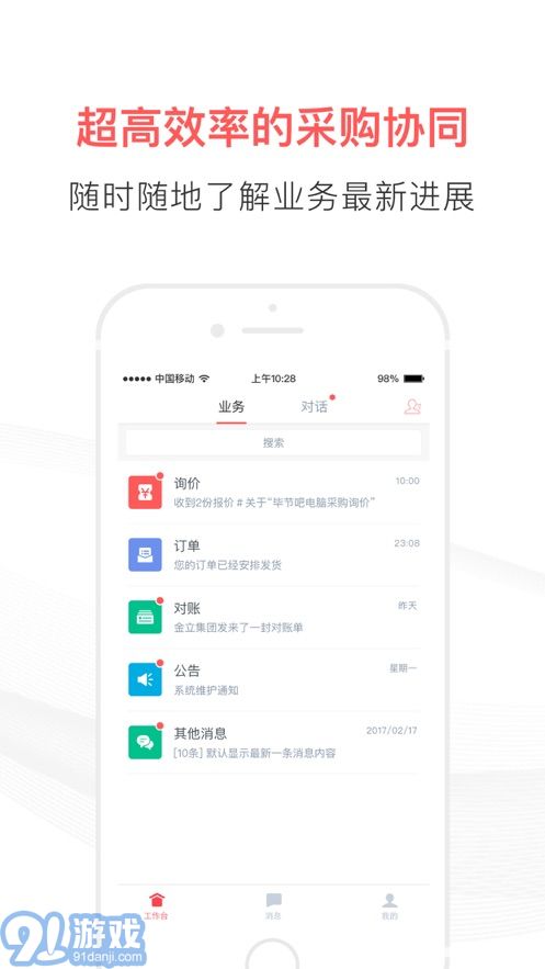 友云采供應(yīng)商手機版2
