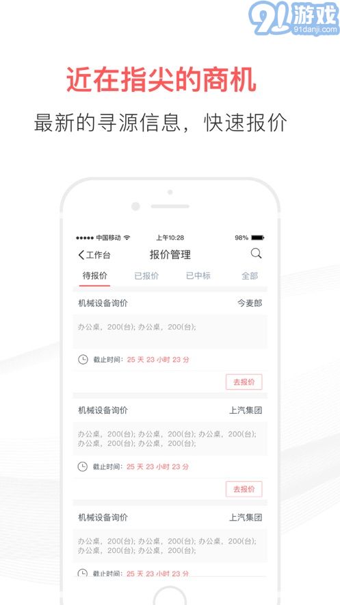 友云采供應(yīng)商手機版3