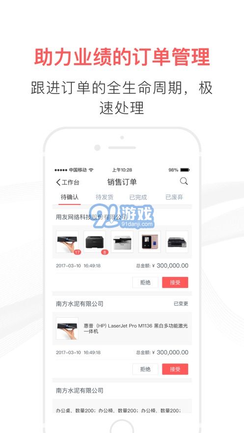友云采供應(yīng)商手機版4