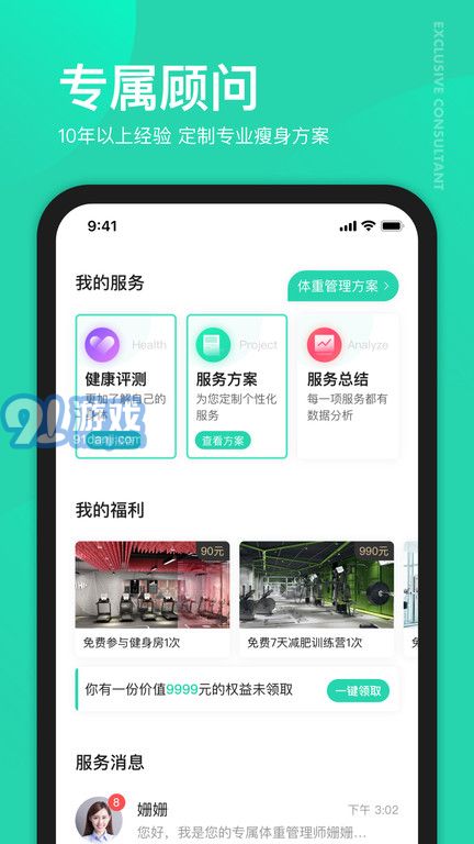 好享瘦plus4