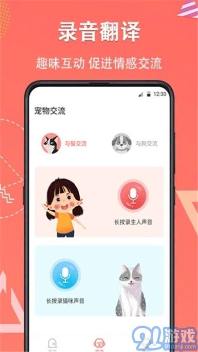 它說(狗語翻譯器)1