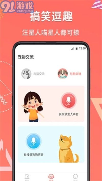 它說(狗語翻譯器)2