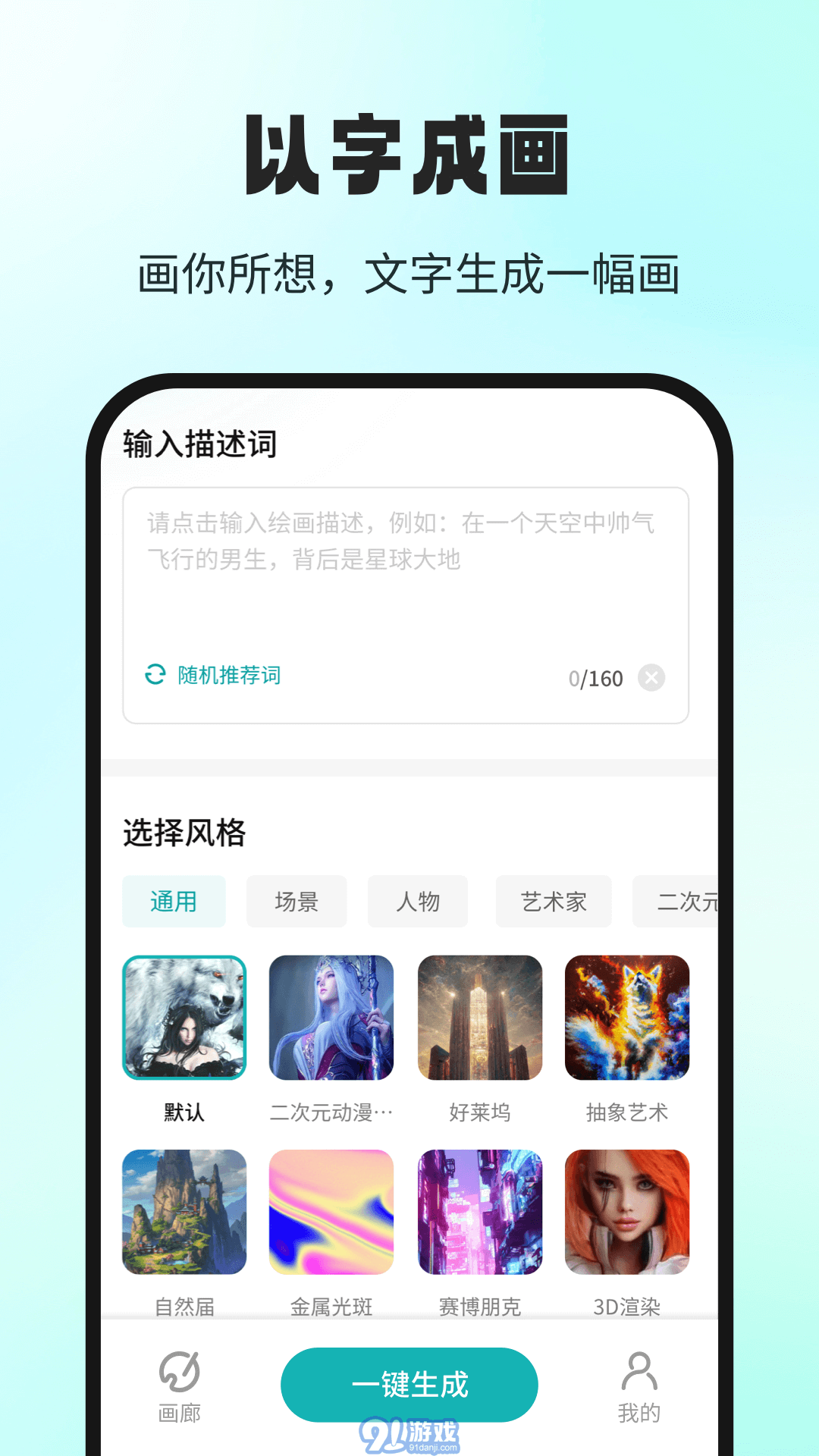 AI大畫(huà)家1