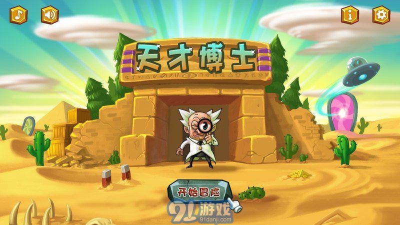 天才博士1