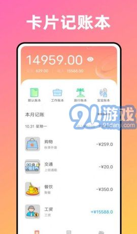 卡片記賬喵2