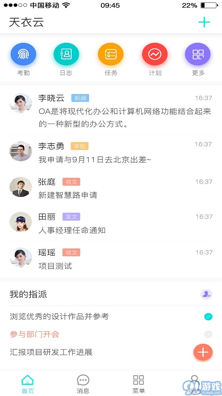 天衣辦公3