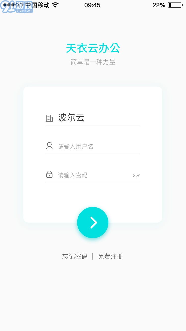 天衣辦公5