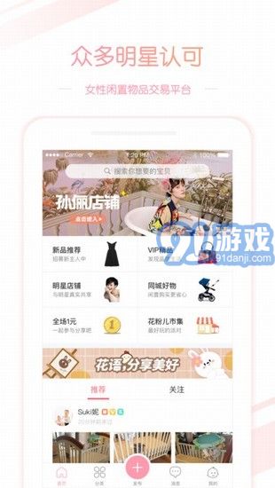 孫儷賣閑置物品1