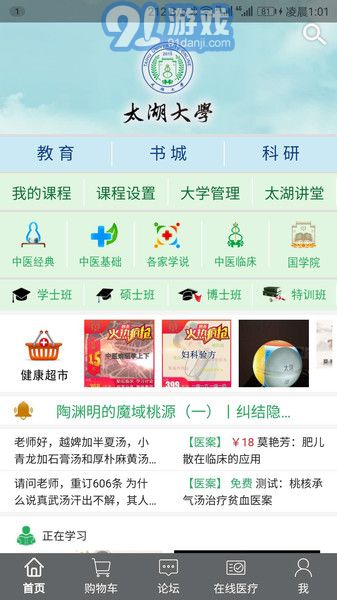 太湖學(xué)院一路健康2