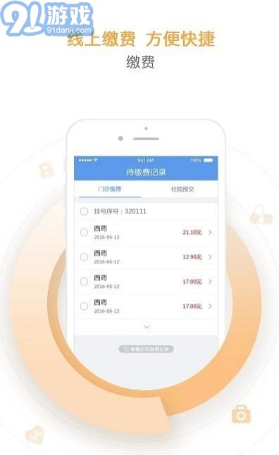 天津兒醫(yī)掌上健康2