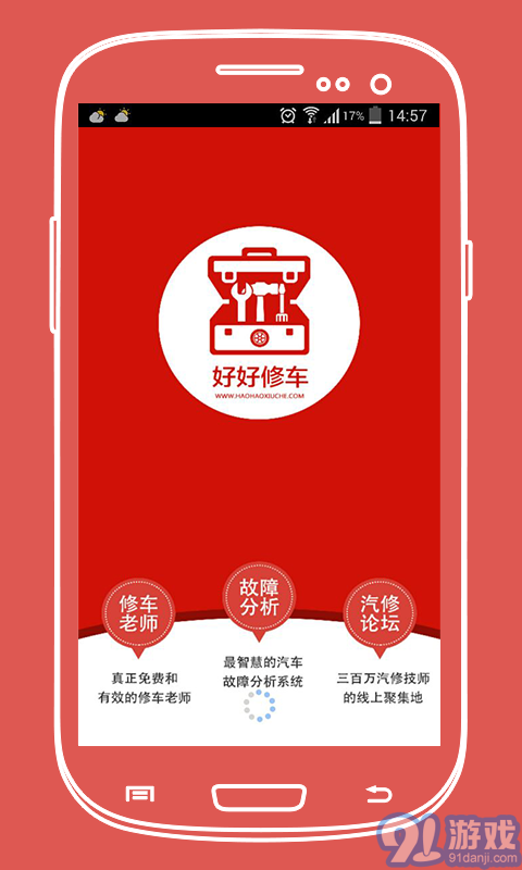 好好修車2