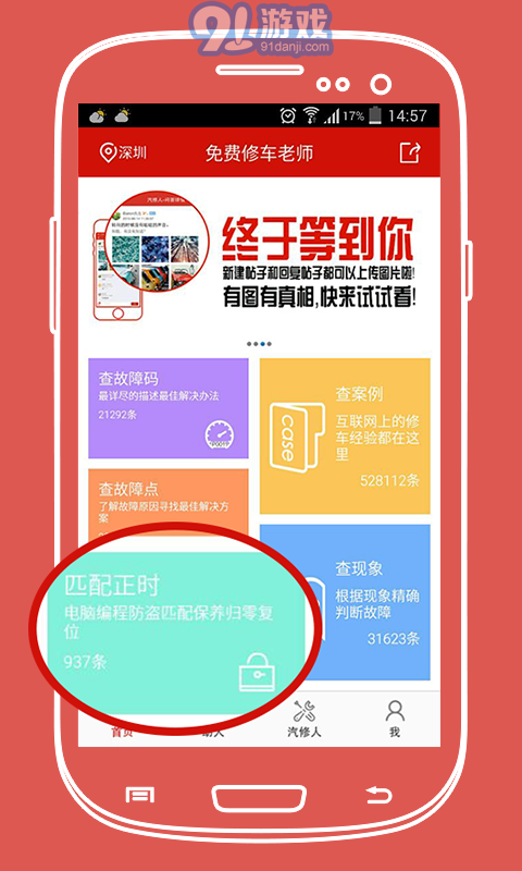 好好修車3
