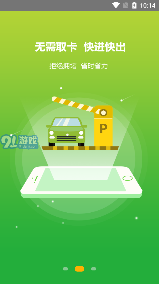 安慶泊車2