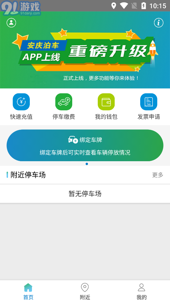 安慶泊車4
