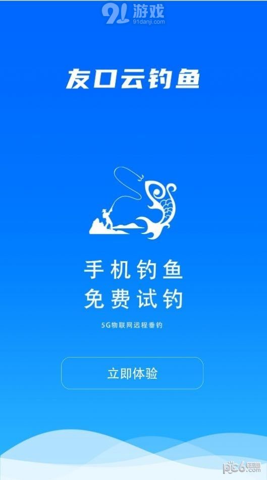 友口云釣魚3