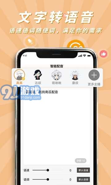 南瓜配音免費版1