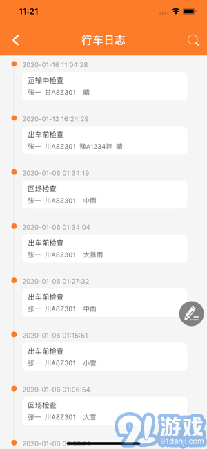 危運(yùn)助手1