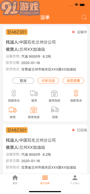 危運(yùn)助手2