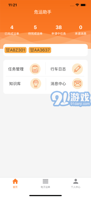 危運(yùn)助手3