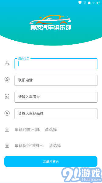 博友汽車俱樂部2