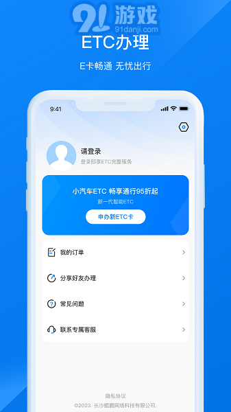 ETC助手2