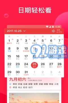 好運(yùn)萬年歷1