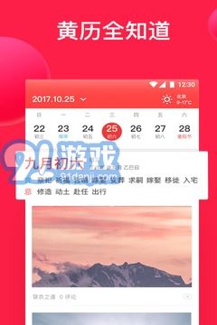 好運(yùn)萬年歷2