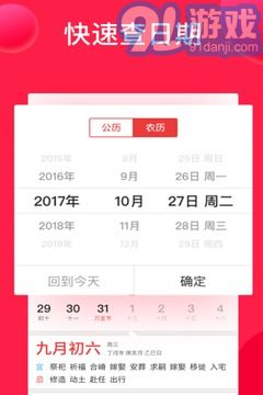 好運(yùn)萬年歷4