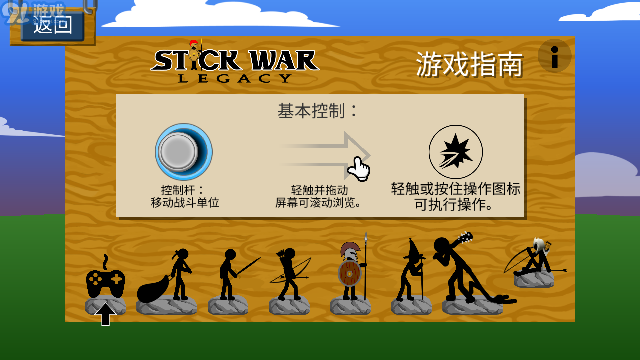 火柴人戰(zhàn)爭遺產羽仁版2