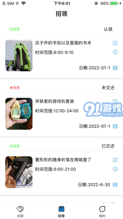 失物招領(lǐng)互幫平臺2