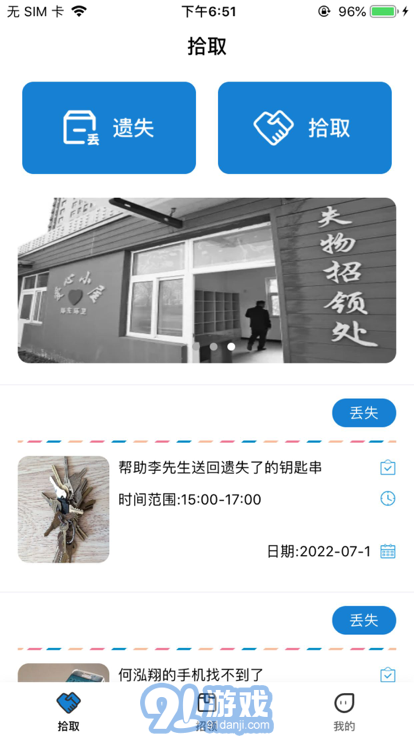 失物招領(lǐng)互幫平臺3