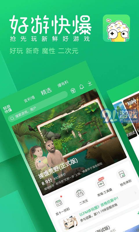 好游好爆工具箱2